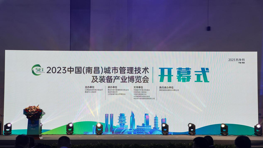 AIoT助力城市“智”理|飛尚科技受邀出席2023南昌城博會